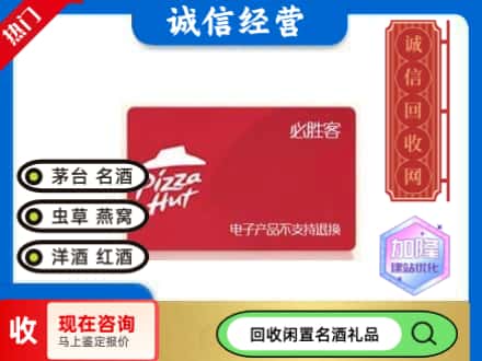 黄陂区回收必胜客购物卡